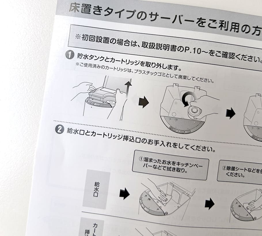 取説に従ってカートリッジを交換