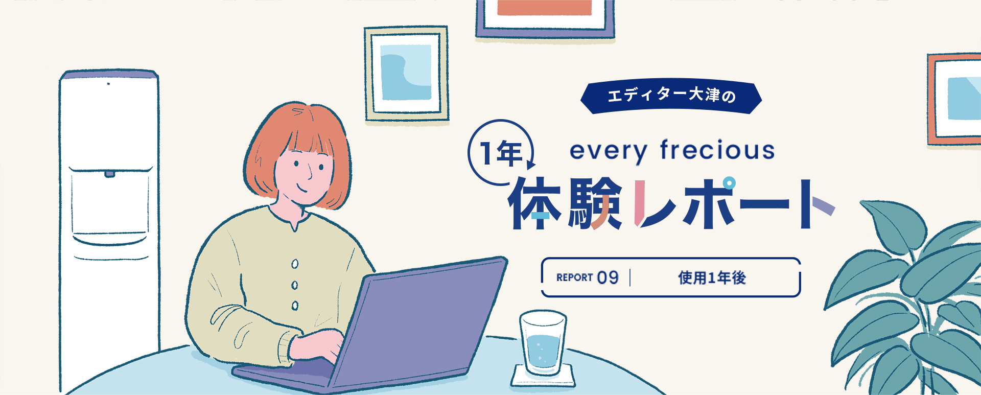 雑誌エディターの1年体験レポート