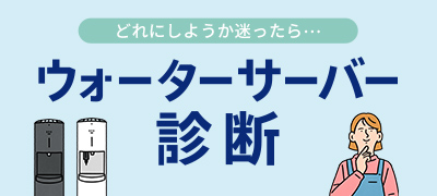 簡単！サーバー診断