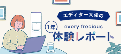 エディターの1年体験レポート