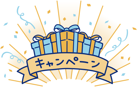 キャンペーン イラスト