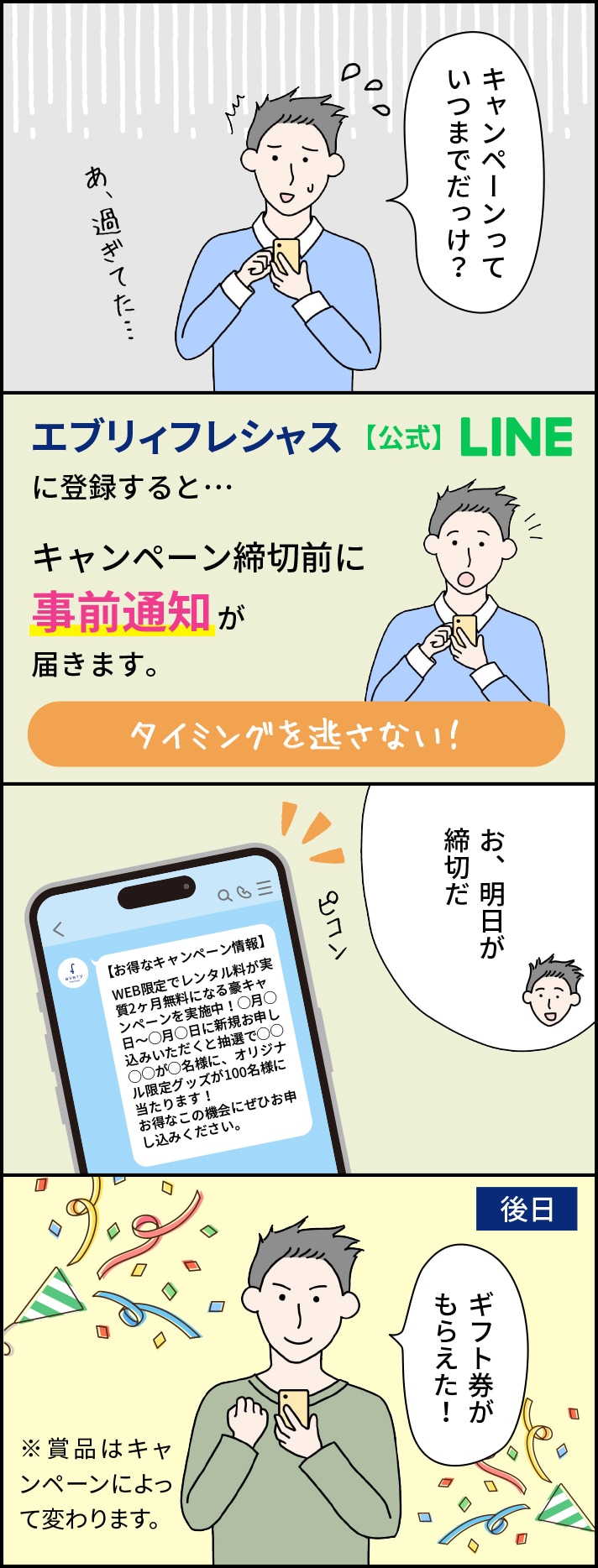 お得な情報GET !の四コマ漫画
