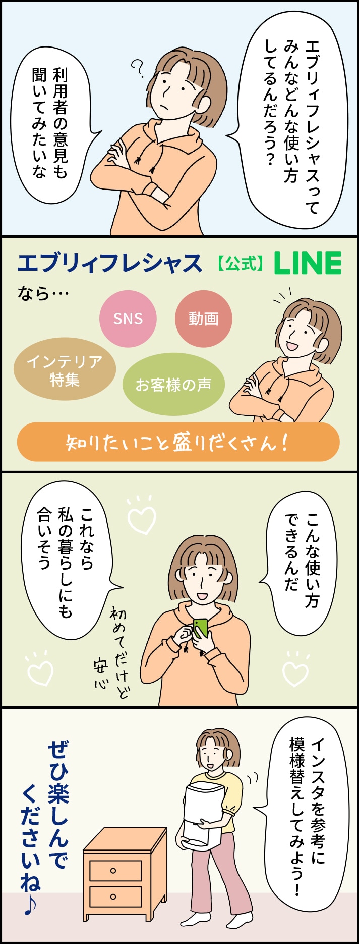 暮らしの参考に♪の四コマ漫画