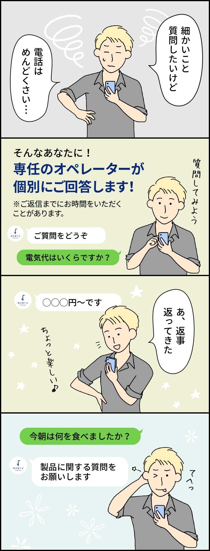 チャットで質問OKの四コマ漫画