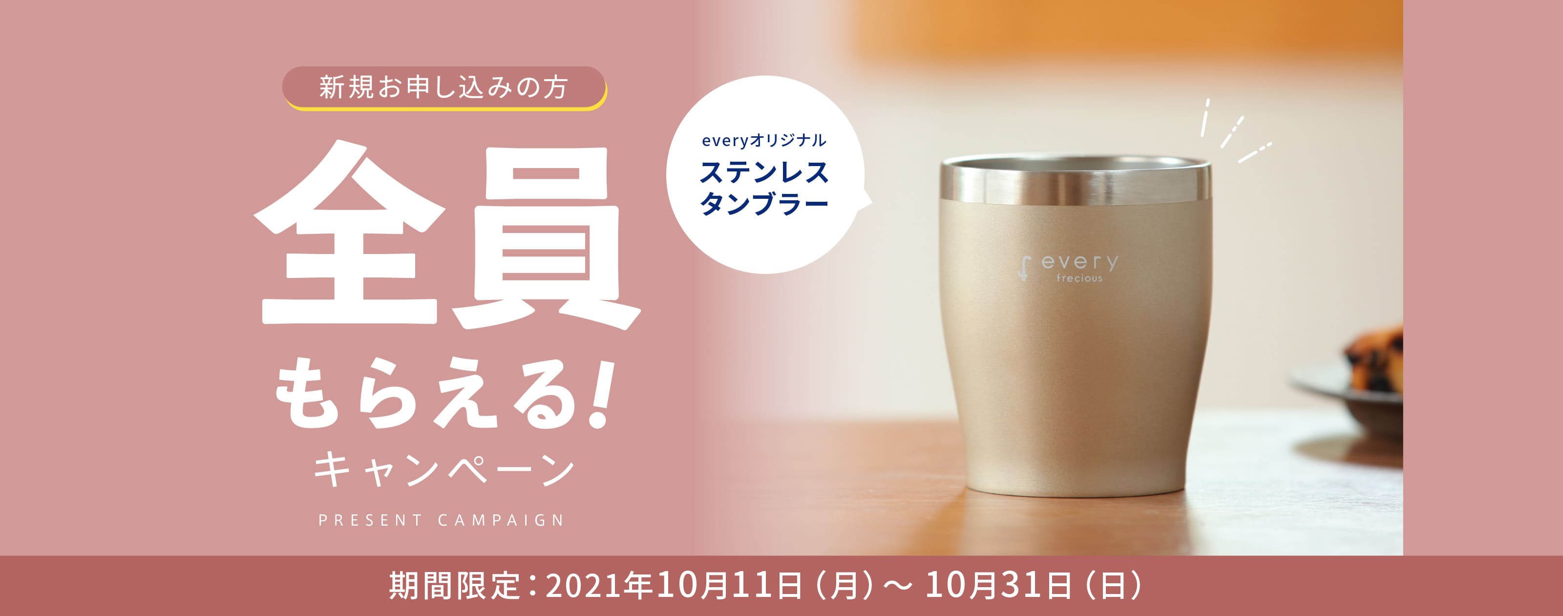 全員もらえる!キャンペーン