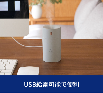 USB給電可能で便利