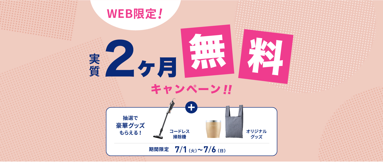 新規お申し込みキャンペーン