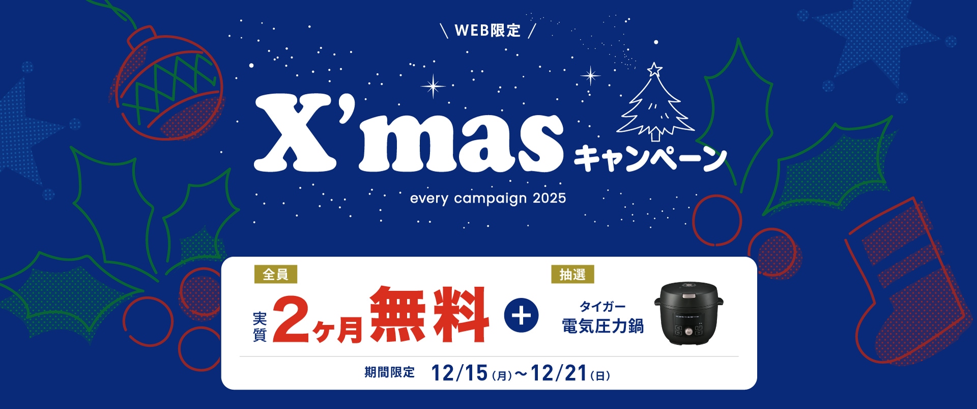 新規お申し込みキャンペーン