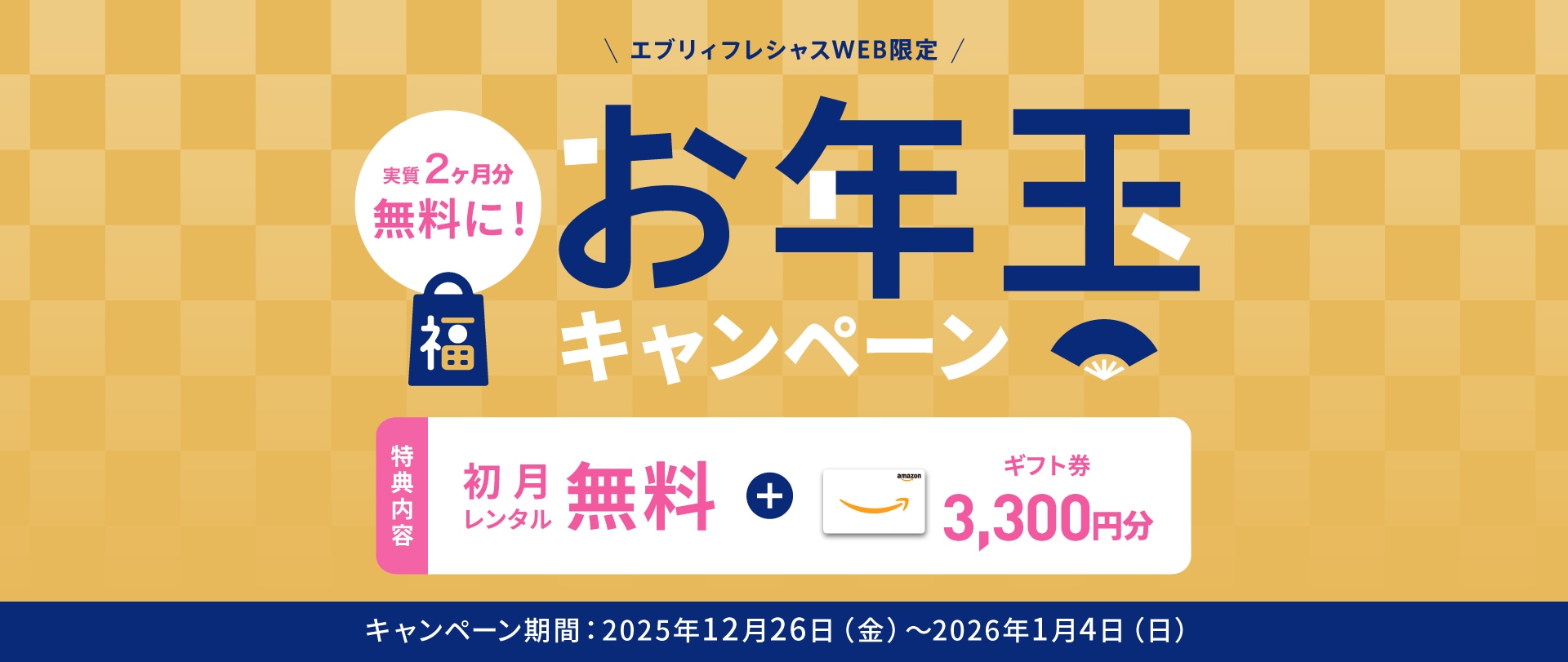 新規お申し込みキャンペーン