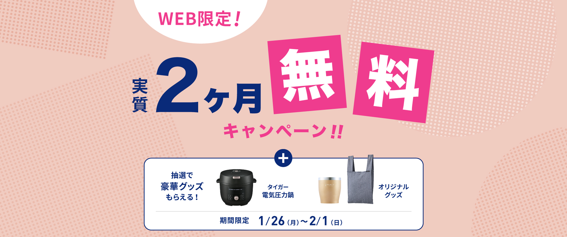 新規お申し込みキャンペーン