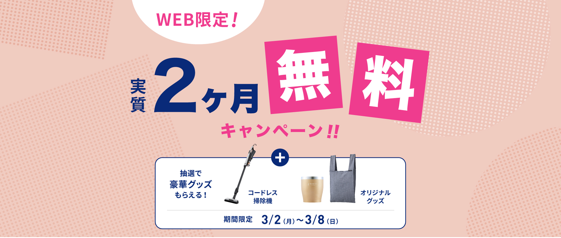 新規お申し込みキャンペーン