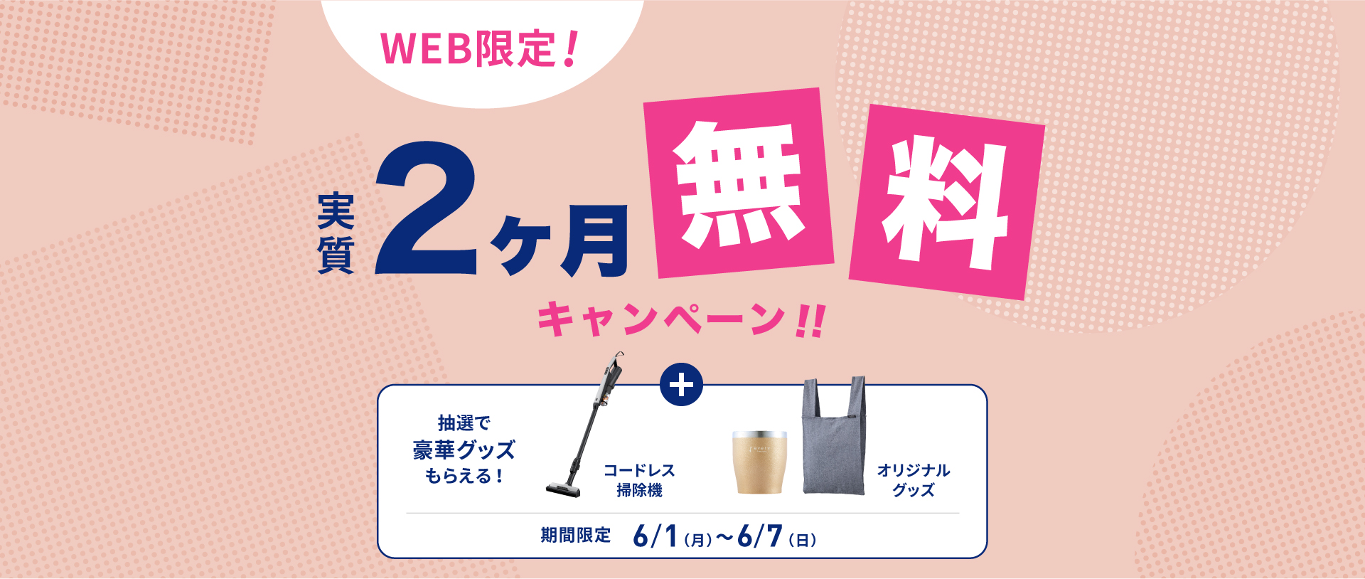 新規お申し込みキャンペーン