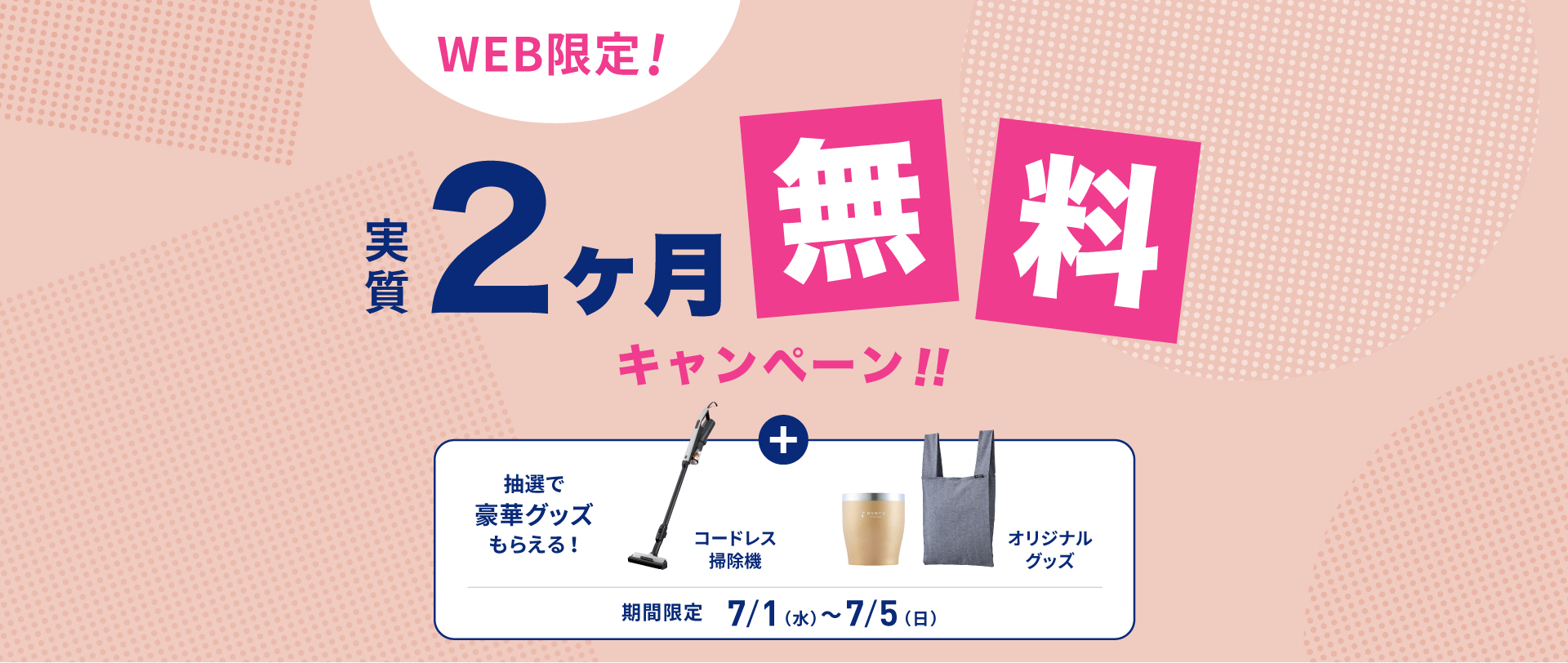 新規お申し込みキャンペーン