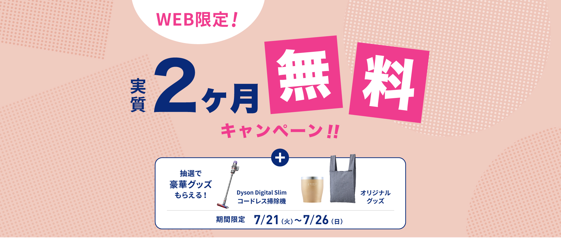 新規お申し込みキャンペーン