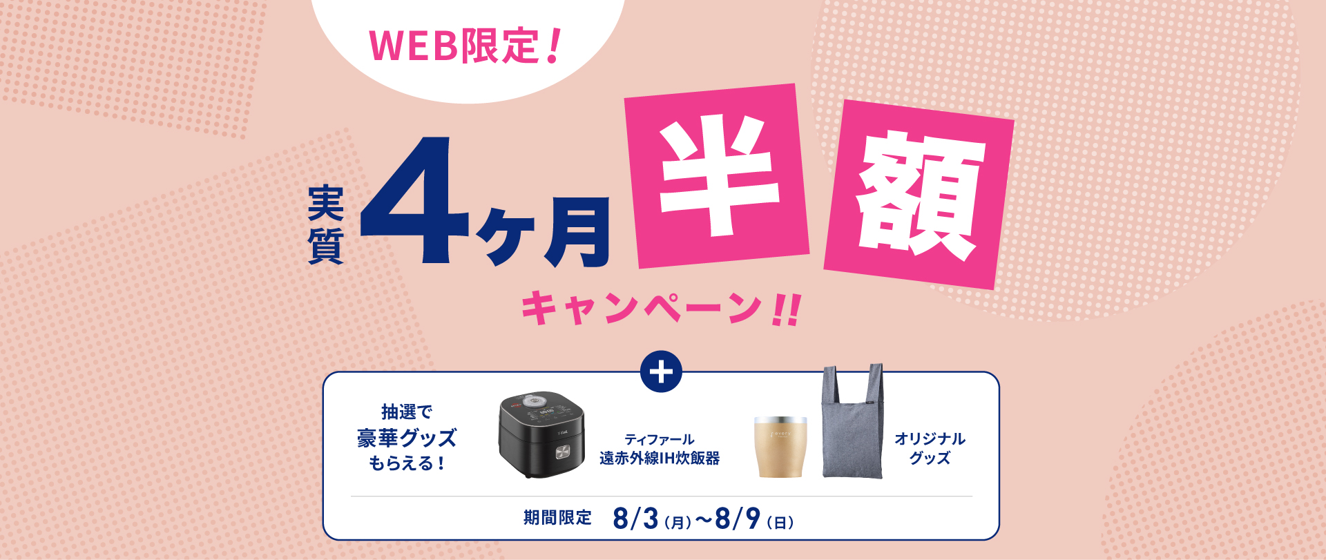 新規お申し込みキャンペーン