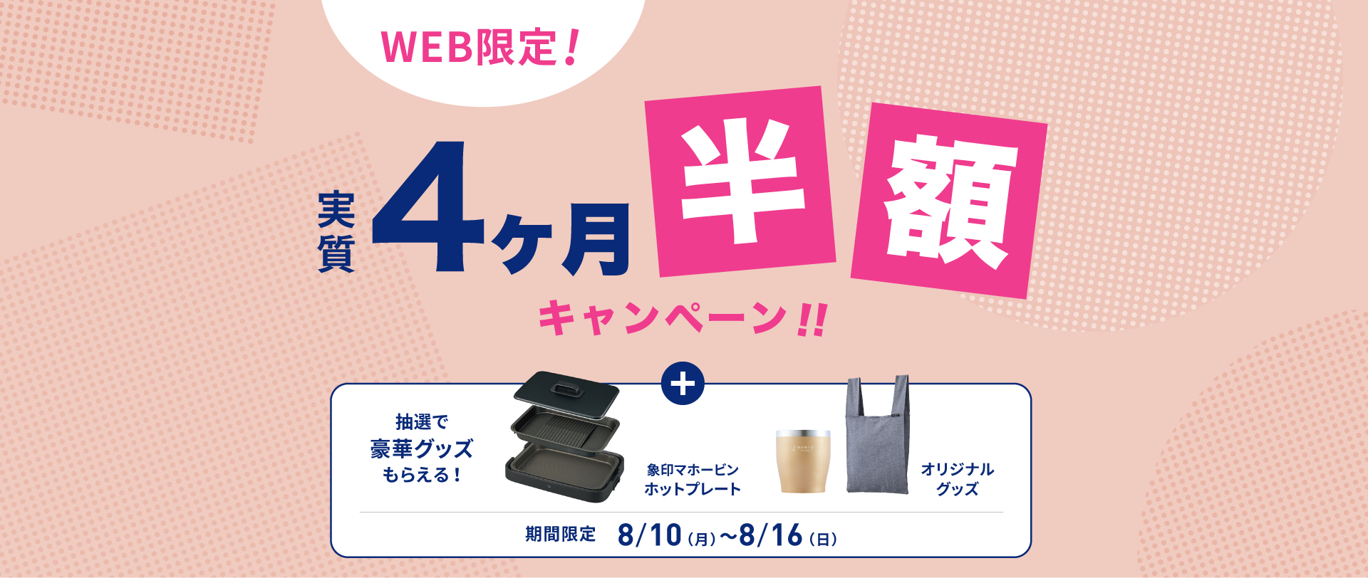 新規お申し込みキャンペーン