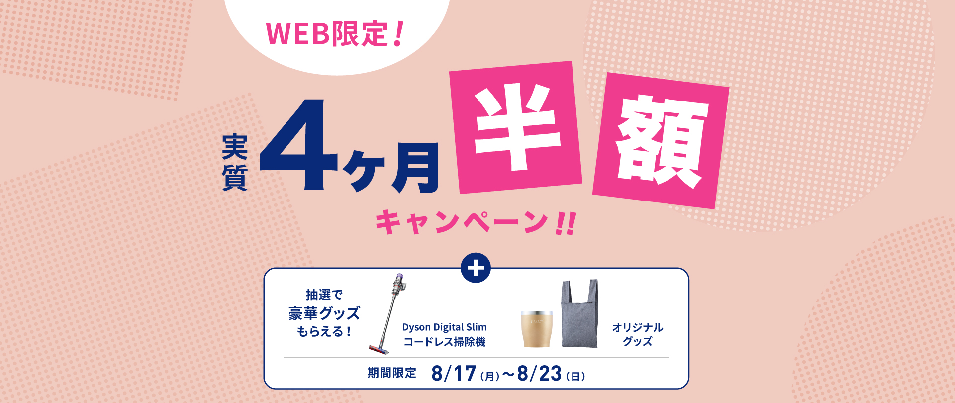 新規お申し込みキャンペーン