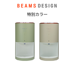 beams(ビームス)特別カラー