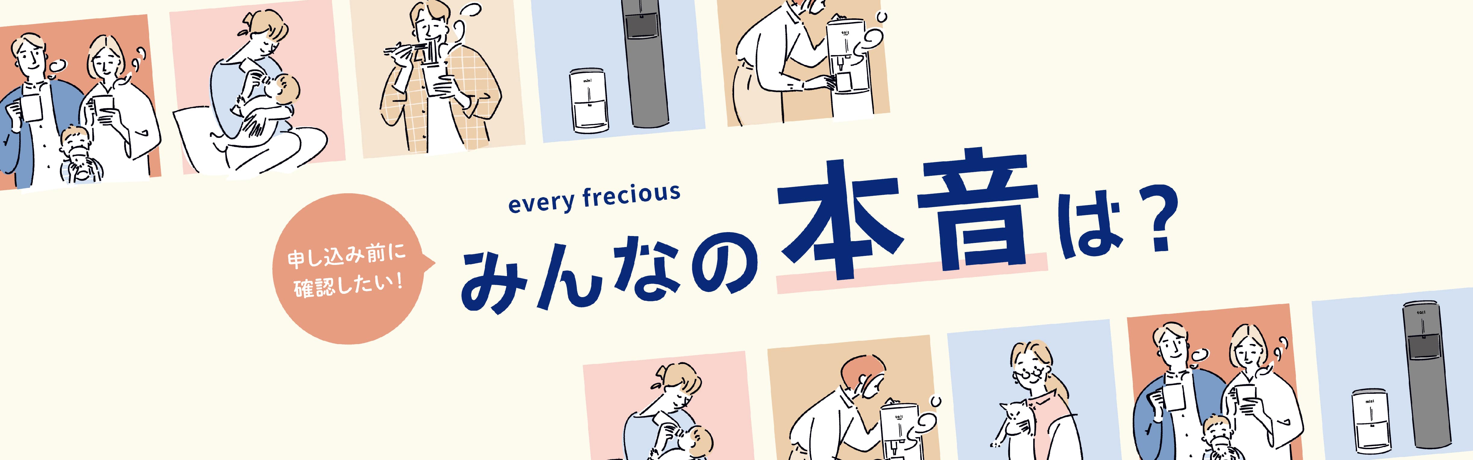 申し込み前に確認したい!みんなの本音は?
