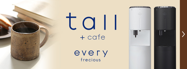 浄水】たっぷり“使いやすい”ウォーターサーバーevery frecious