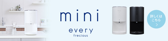 every frecious mini