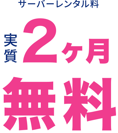 実質2ヶ月無料キャンペーン｜浄水型ウォーターサーバーならevery