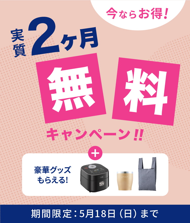 実質2ヶ月無料キャンペーン｜浄水型ウォーターサーバーならevery