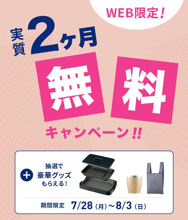 実質2ヶ月無料キャンペーン｜浄水型ウォーターサーバーならevery