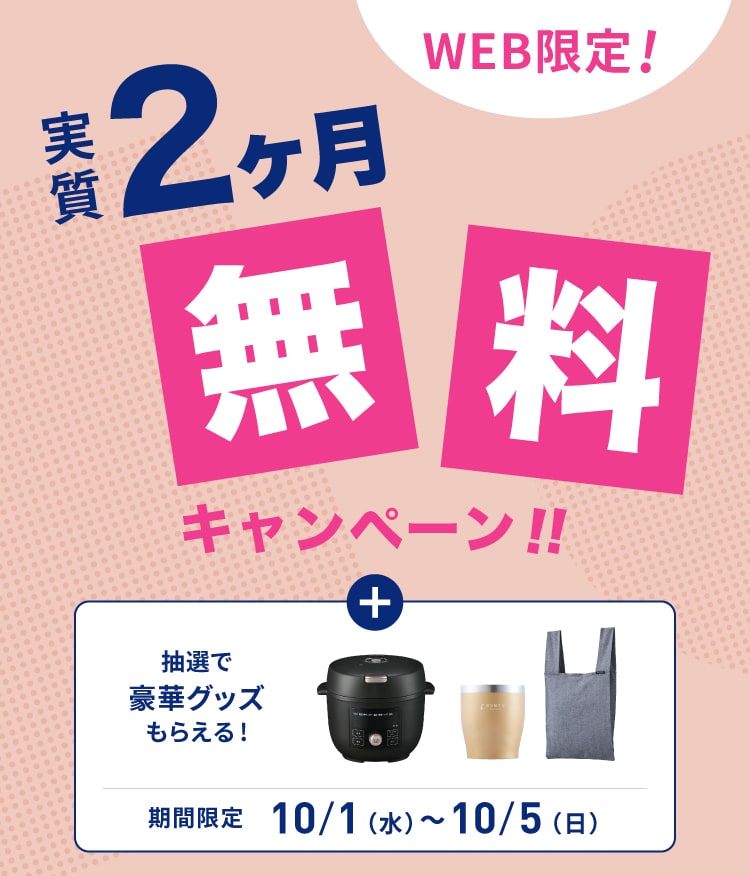 実質2ヶ月無料キャンペーン｜浄水型ウォーターサーバーならevery