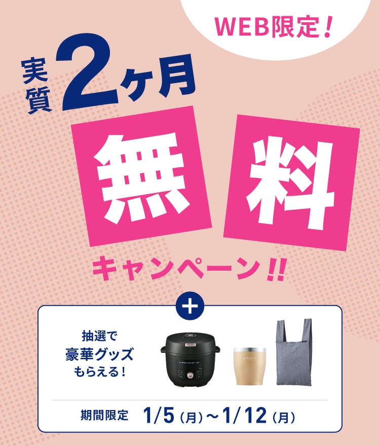 実質2ヶ月無料キャンペーン｜浄水型ウォーターサーバーならevery