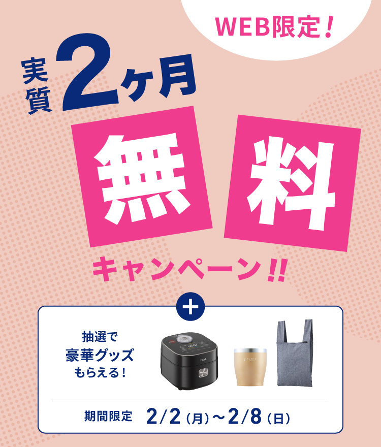 実質2ヶ月無料キャンペーン｜浄水型ウォーターサーバーならevery