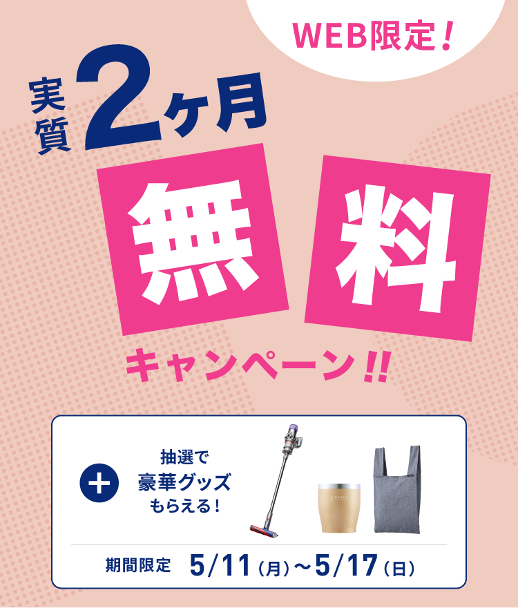 実質2ヶ月無料キャンペーン｜浄水型ウォーターサーバーならevery