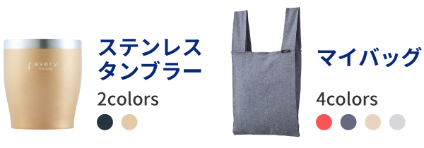 実質2ヶ月無料キャンペーン｜浄水型ウォーターサーバーならevery