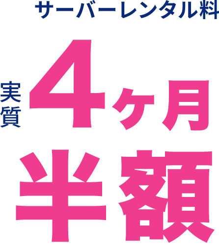 実質4ヶ月半額キャンペーン｜浄水型ウォーターサーバーならevery