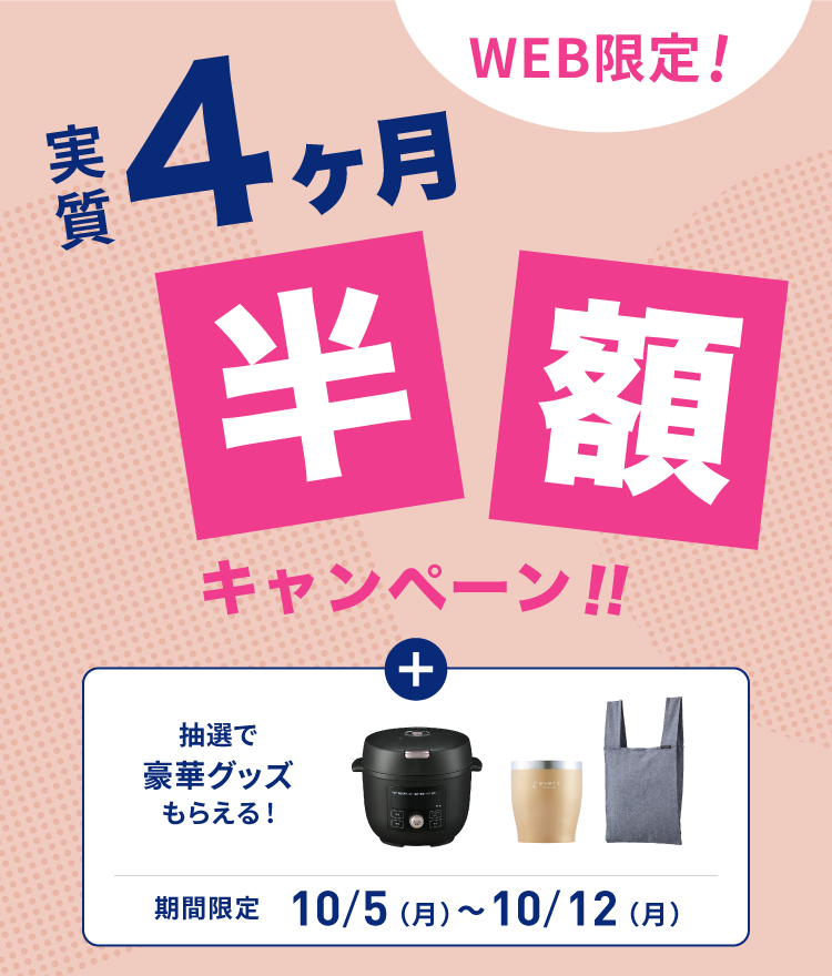 実質4ヶ月半額キャンペーン｜浄水型ウォーターサーバーならevery