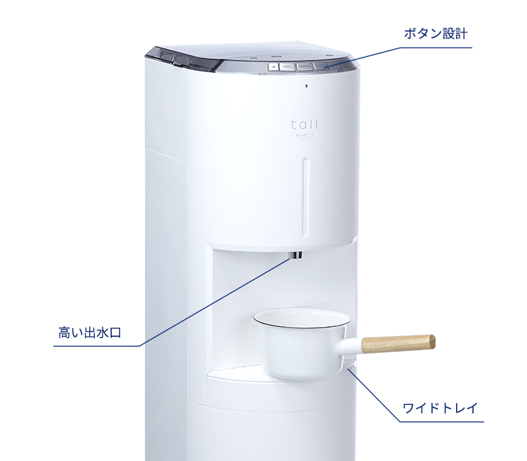 浄水】コーヒー機能付きウォーターサーバーevery frecious tall+cafe｜エブリィフレシャス＜公式＞