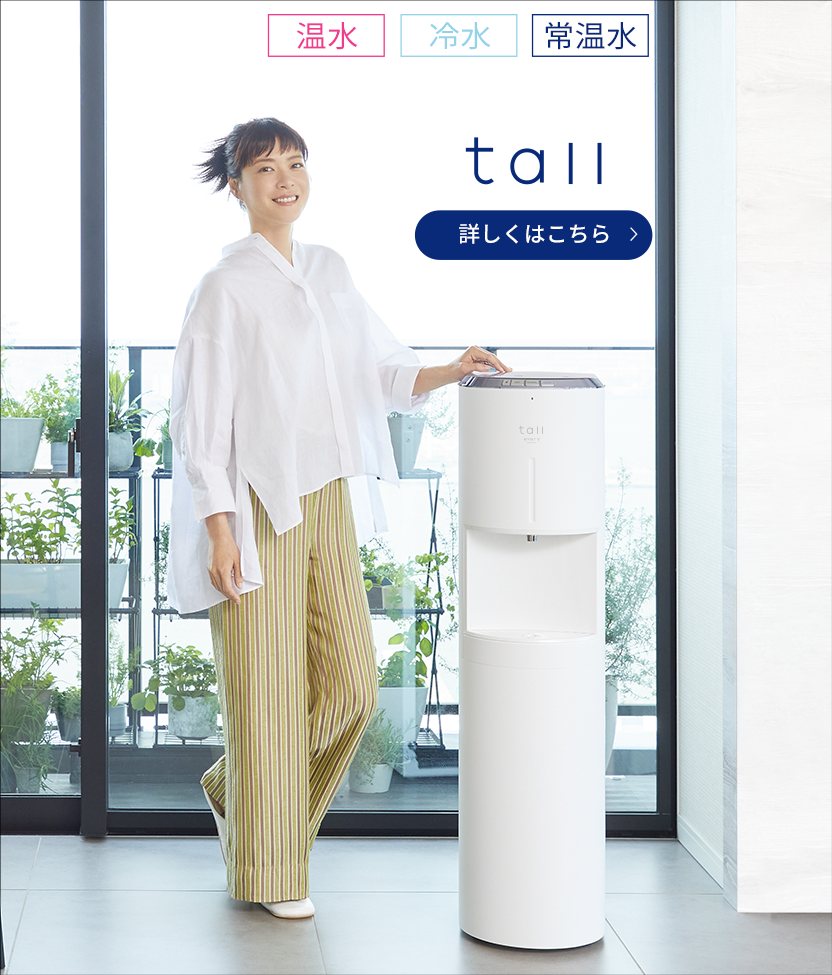 エブリィフレシャス every frecious tall ウォーターサーバー譲渡証明の手続き完了済