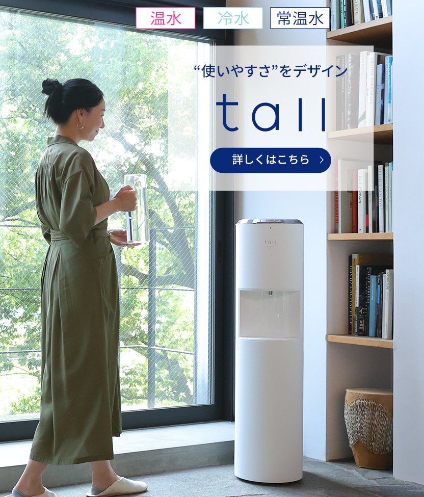 浄水】ウォーターサーバーならエブリィフレシャス｜水道水を
