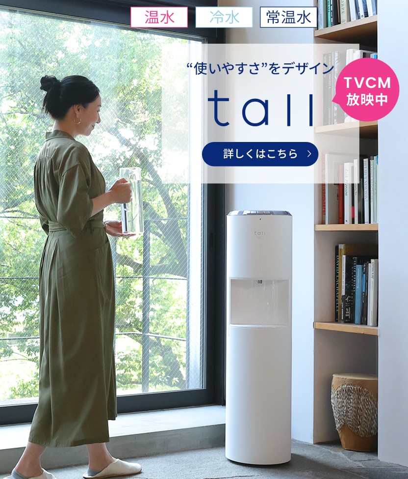 エヴリィフレシャス 浄水】ウォーターサーバーならエブリィフレシャス｜水道水を