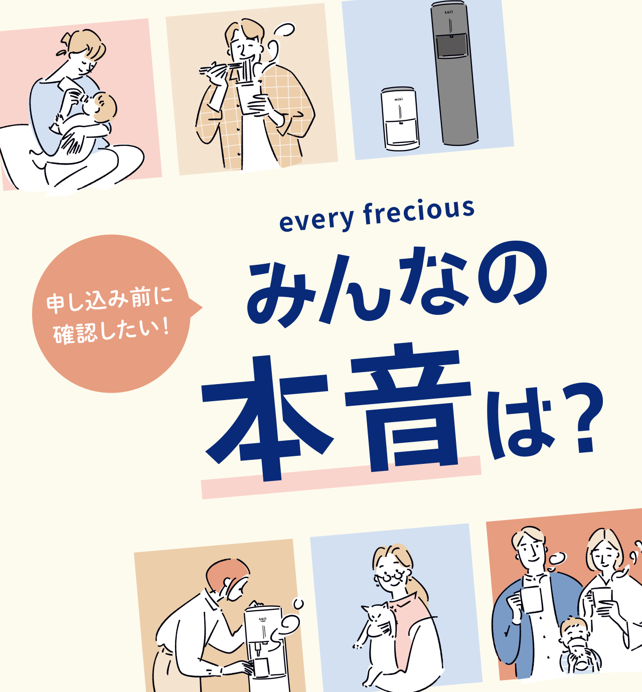 申し込み前に確認！ユーザーの本音がわかる口コミ